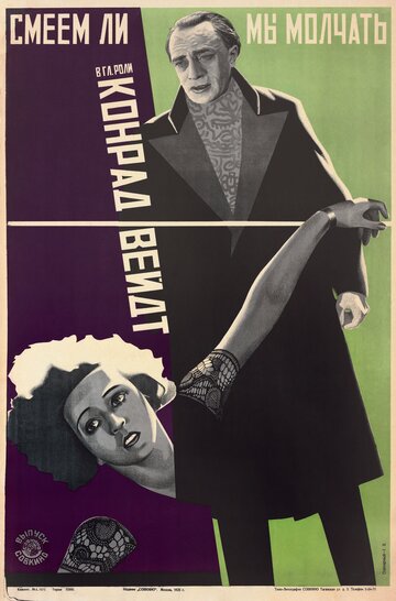 Должны ли мы молчать? трейлер (1926)