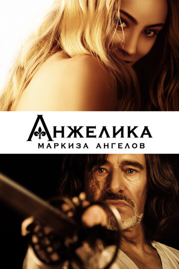 Анжелика, маркиза ангелов трейлер (2013)