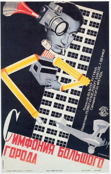 Берлин: Симфония большого города трейлер (1927)