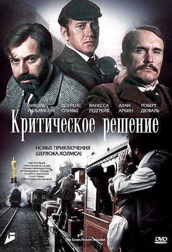 Критическое решение 1976 трейлер (1976)