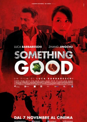 Что-то хорошее трейлер (2013)