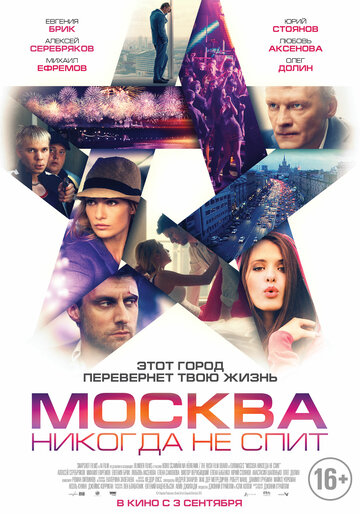 Москва никогда не спит трейлер (2017)