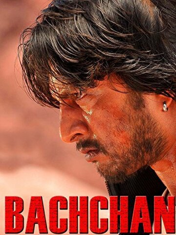 Bachchan трейлер (2013)