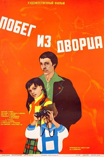 Побег из дворца трейлер (1975)