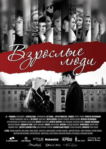 Взрослые люди трейлер (2012)