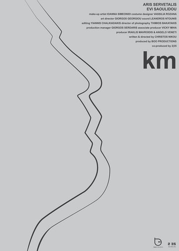 Km трейлер (2012)