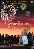 Семейное дело трейлер (2001)