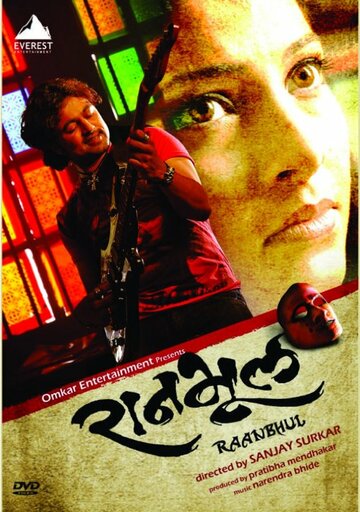 Ranbhool трейлер (2010)