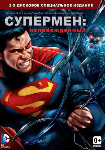 Супермен: Непобежденный трейлер (2013)