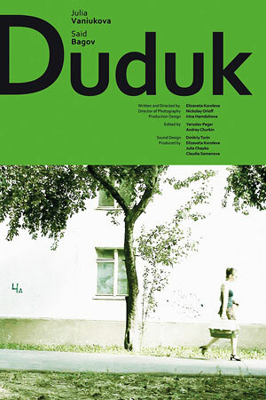 Дудук (2012)