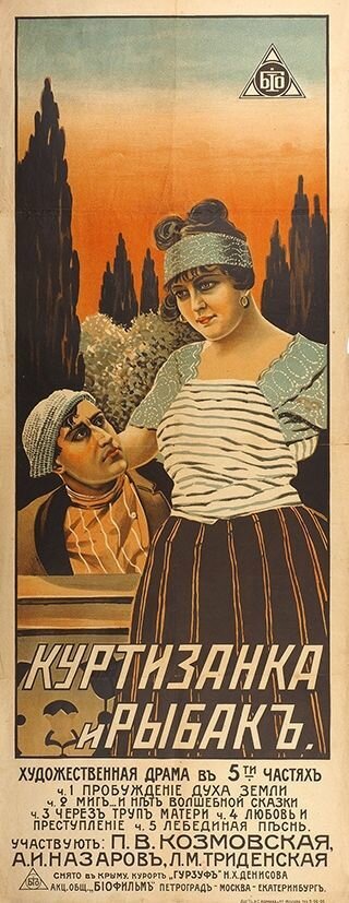 Куртизанка и рыбак (1917)