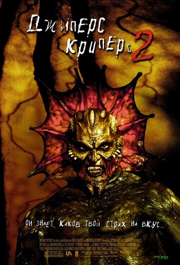 Джиперс Криперс 2 трейлер (2003)