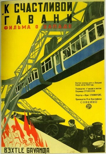 К счастливой гавани (1930)