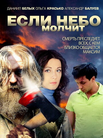 Если небо молчит трейлер (2010)