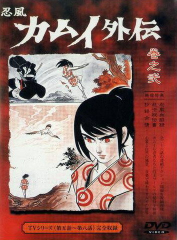 Ninpû Kamui gaiden (1969)