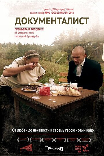 Документалист 2012 трейлер (2012)