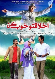 Akhlagheto Khoub kon трейлер (2010)