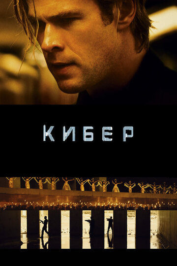 Кибер трейлер (2015)