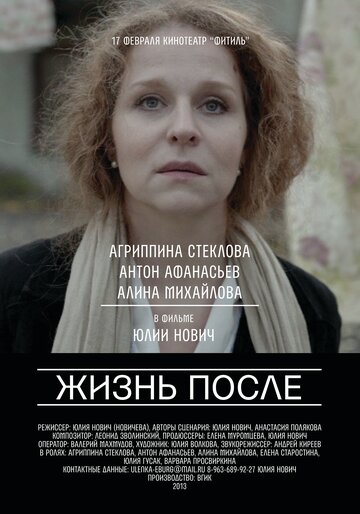 Жизнь после 2013 трейлер (2013)