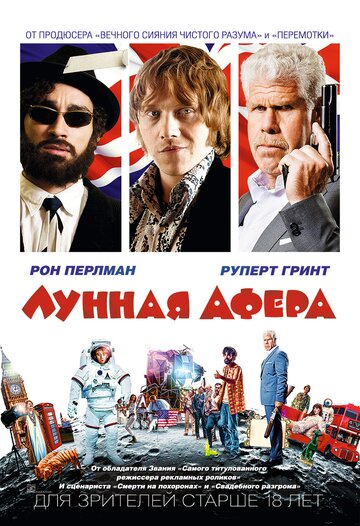 Лунная афера трейлер (2015)