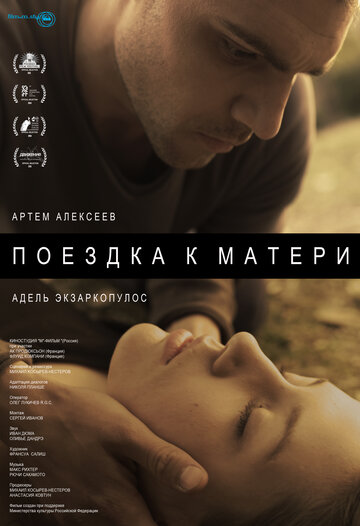 Поездка к матери трейлер (2014)