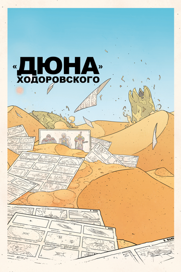 «Дюна» Ходоровского трейлер (2013)