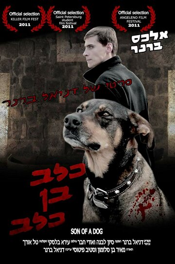 Son of a Dog трейлер (2011)
