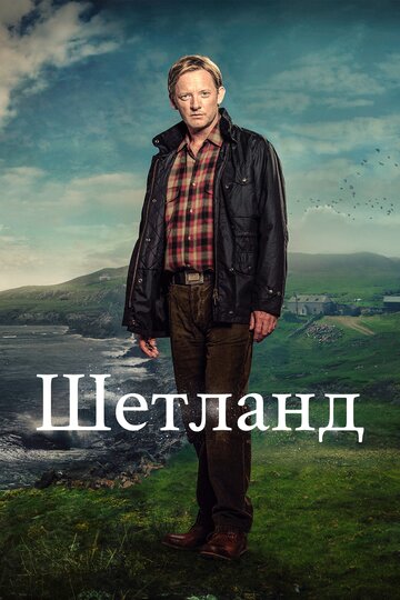 Шетланд 2013 трейлер (2013)