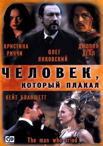 Человек, который плакал трейлер (2000)