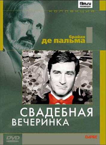 Свадебная вечеринка трейлер (1969)