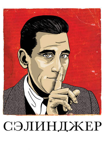 Сэлинджер трейлер (2013)