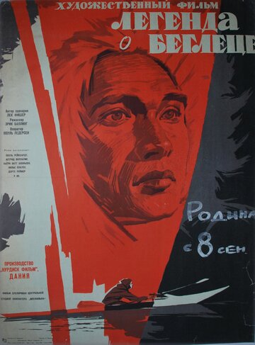 Кивиток (1956)