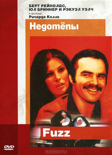 Недотепы трейлер (1972)