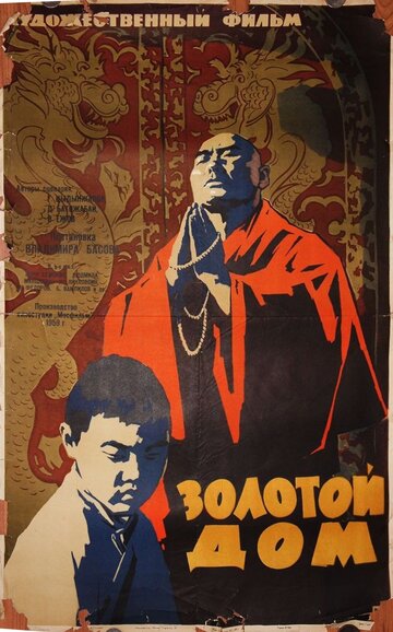 Золотой дом трейлер (1959)