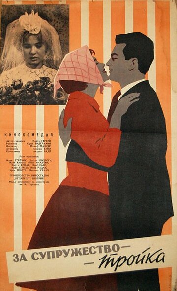 За супружество – тройка трейлер (1962)