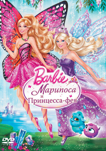 Barbie: Марипоса и Принцесса-фея 2013 трейлер (2013)