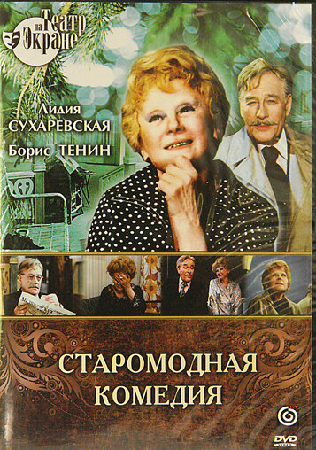 Старомодная комедия трейлер (1978)