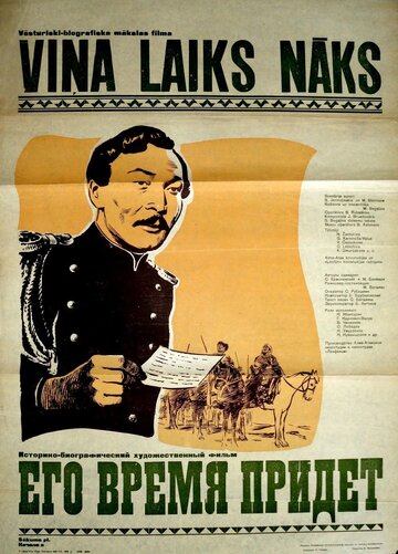 Его время придет трейлер (1957)