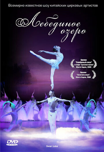 Swan Lake