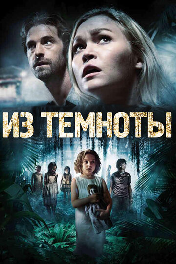 Из темноты 2014 трейлер (2014)