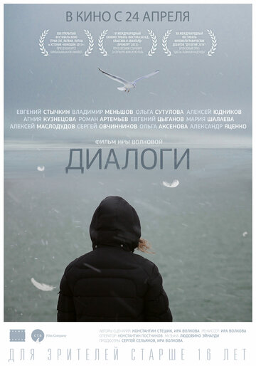 Диалоги 2013 трейлер (2013)