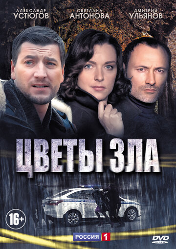 Цветы зла трейлер (2013)