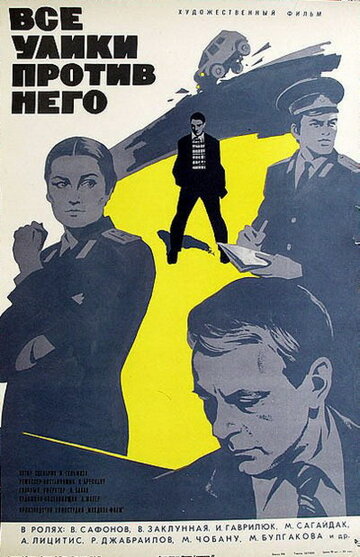 Все улики против него 1974 трейлер (1974)