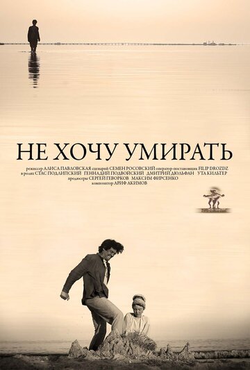 Не хочу умирать 2013 трейлер (2013)