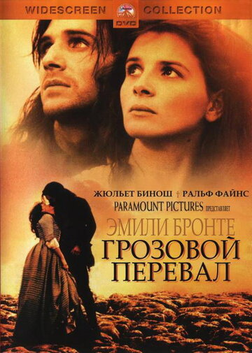 Грозовой перевал 1992 трейлер (1992)