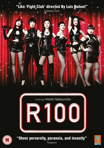 R100 трейлер (2013)