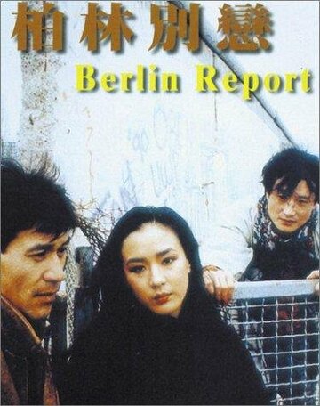 Берлинский репортаж трейлер (1991)