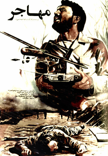 Беспилотник 'Мохаджер' (1990)