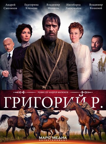 Григорий Р. трейлер (2014)