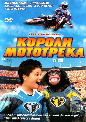 Короли мототрека трейлер (2004)